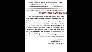 ett 5994 new notification 🔴🔴#ett #ett5994 #punjabjobs #trending #shorts