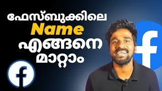 Facebook Name Change malayalam🔥how to change facebook name