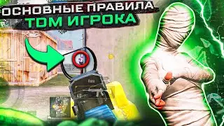 ОСНОВНЫЕ ПРАВИЛА TDM ИГРОКА В PUBG MOBILE | КАК ПОБЕЖДАТЬ В КЛОУЗ ФАЙТЕ | БЛИЖНИЙ БОЙ PUBG MOBILE