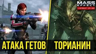 #12 Mass Effect 1. Ферос: Атака гетов I Торианин ► Legendary Edition