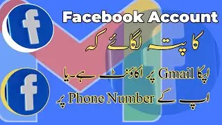 Facebook Account Ka Pata Kaise Lagaye | Gmail Ya Phone Number Se Link Check Kare |@Androidjankari
