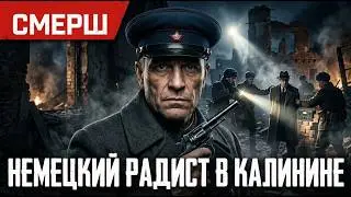 Предатель в штабе Красной Армии! Как СМЕРШ искал крота в штабе армии