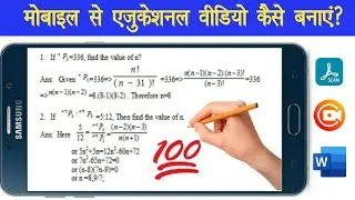 Educational Video Kaise Banaye Mobile Se || How To Make Educational Video On Mobile