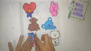 Бумажные сюрпризы 🌹⭐