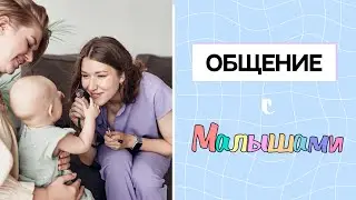 Как общаться с малышами и их родителями на приеме, работая педиатром в поликлинике