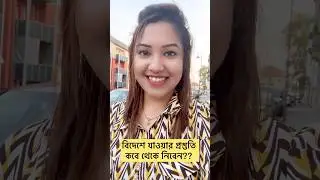 #study #abroad #trending #viralvideo #shorts #studyabroadguide