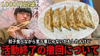 活動終了を撤回させて下さい。