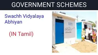 SWACHH VIDYALAYA ABHIYAN /EXPLAINED IN TAMIL/UPSC PREMLIS