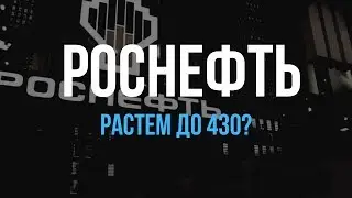 Волновой анализ Роснефти.