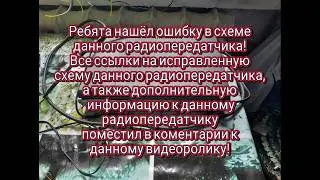 (SSB радиопередатчик схема)АМ радиопередатчик 2 ватта