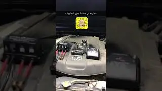 معلومه مهمه عن البطاريات الاضافيه