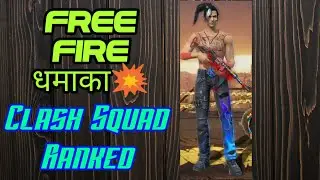 Free Fire धमाका💥 || Clash Squad Ranked || GaMeR Shivratan.