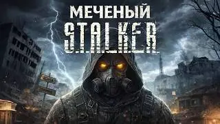 S.T.A.L.K.E.R. Меченый (AI MUSIC) | Авторская песня по мотивам серии игр 