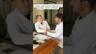 Покажи другу бизнесмену #shorts