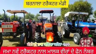 Barnala tractor mandi 2023#viral #tractormandipunjab#tractorlover #secondhandtractor@PenduPunjabi01