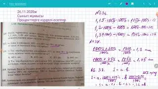 проценттерге күрделі есептер