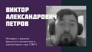 I26: V. A. Petrov | SPBU, mathematics, R&D, science in China, graduate school is not for everyone