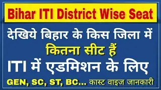 bihar iti district wise seat 2021 | bihar iti seat 2021 | bihar iti seat| bihar iti counselling 2021
