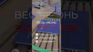 Типография: Весь Июнь СКИДКА 30% #shorts