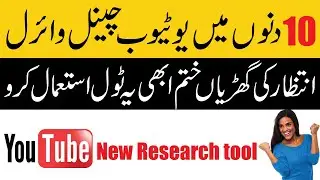 How To Grow Youtube Channel with Youtube Research Tool in 2022 | Grow your YouTube channel fast