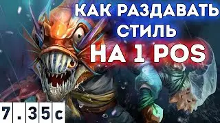 Кери сларк, считай гайд как раздавать стиль. Дота 2 7.35с