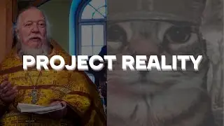 Господи помилуй, господи помилуй | PROJECT REALITY