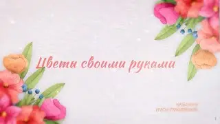 Мастер класс