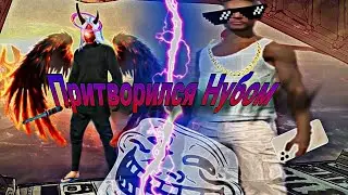 Притворился нубом в Королевской битве на рейтинг в Free Fire!