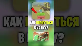 😎КАК МОЖНО ПЕРЕПОДКЛЮЧИТЬСЯ К КАТКЕ ЕСЛИ ВЫЛЕТЕЛО В МЕРТВЫХ РЕЛЬСАХ РОБЛОКС? 