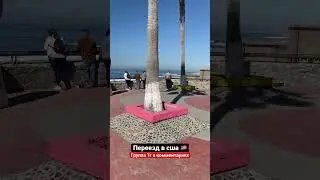 #какуехатьизроссии #сша #переездвсша