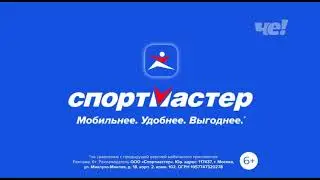 Фрагмент рекламного блока (Че!, 26.04.2023)