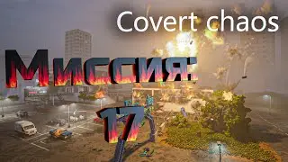 Teardown — прохождение и гайд. Как пройти Covert chaos.