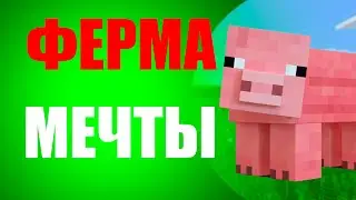 Ферма мечты в майнкрафт. Смешное видео. Minecraft