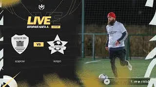 ШЭДЖЭМ 🦅 ЖУЛДУЗ | Вторая лига А | 2023 | 27 тур ⚽️ 