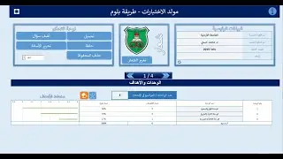 مثال و شرح لبرنامج مولد الإختبارات - فريق غوجه