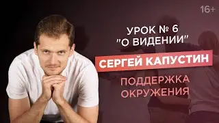 Сергей Капустин. Как не бояться начать свой онлайн-бизнес?