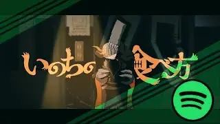 いのちの食べ方 (Inochi No Tabekata) - Eve MV [Spotify version]