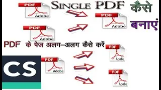 single pdf केसे बनाएं | PDF पेज को अलग अलग केसे करे | how to merge pdf or how to extract pdf page