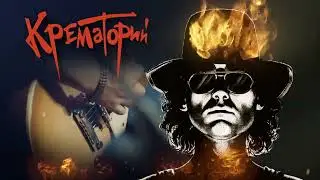 Группе "Крематорий" 40 лет.