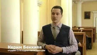 Студенты об учёбе на физфаке МГУ - Керим Беккиев