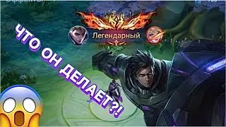 Внезапный Деп в Mobile Legends: Bang Bang