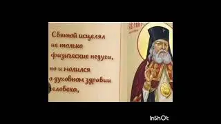 чудеса по молитвам св.Луки