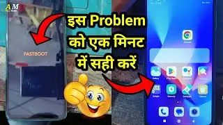 Redmi 9 Power Fastboot Problem / Realmi Mobile FASTBOOT / How to fix fastboot mode problem in redmi