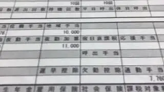 給与明細 病院勤務看護師の非常勤から正社員に切り替えた月の給料