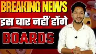 😱Boards नही होगा (Class 10th session cancel 2023/24) exposed board students 🤬 #exposed #baord