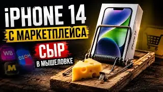 An iPhone from the Marketplace and a Bunch of Problems