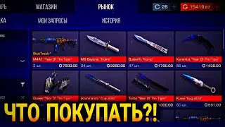 ЧТО ПОКУПАТЬ 🔥В ПАССЕ  🤑ЧТОБ ОКУПИТЬСЯ 🤑ЕСЛИ МАЛО ГОЛДЫ🔥✅ (1 часть)
