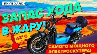 🔋 BR 100 PREMIUM FAST Mileage Test Drive! Electric scooter BR100 Citycoco 2022 SKYBOARD