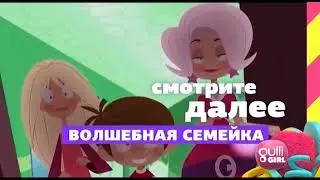 Начало эфира (Gulli Girl, 16.01.2019)