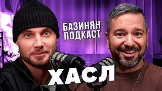 Хасл - Карина Кросс, отношения, сексизм, Армения / Базинян подкаст / ПхалиХинкали